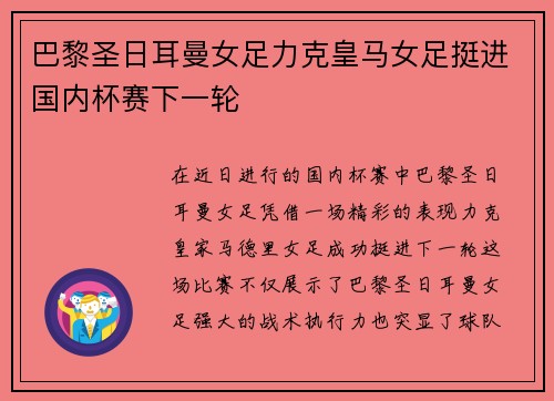 巴黎圣日耳曼女足力克皇马女足挺进国内杯赛下一轮