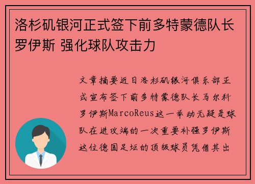 洛杉矶银河正式签下前多特蒙德队长罗伊斯 强化球队攻击力