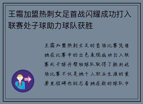 王霜加盟热刺女足首战闪耀成功打入联赛处子球助力球队获胜