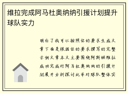 维拉完成阿马杜奥纳纳引援计划提升球队实力